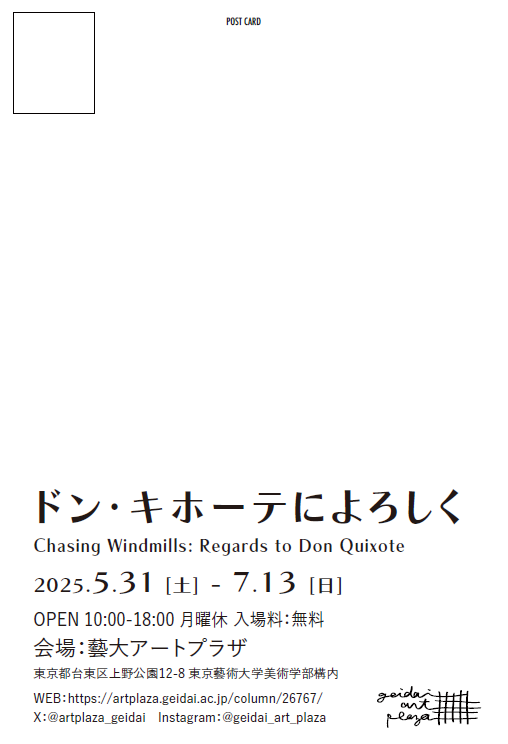 藝大アートプラザ